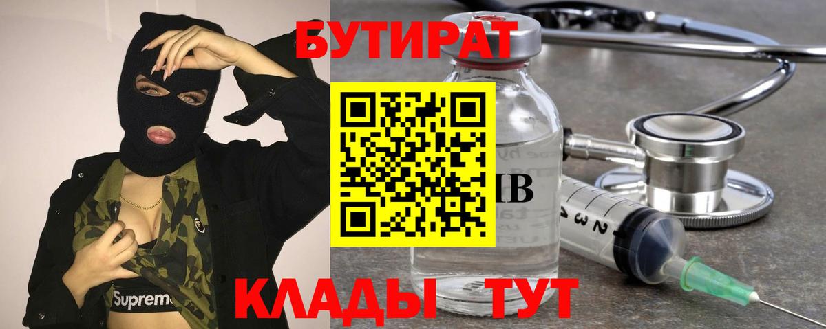 БУТИРАТ жидкий экстази Бийск