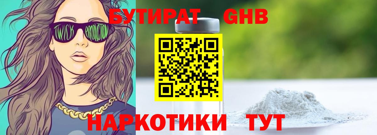 Бутират BDO 33%  Вход с VPN  Бутират  Бийск 