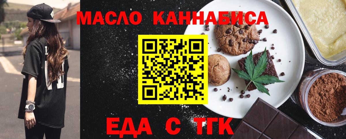 Бийск  Печенье с ТГК конопля  Вход с VPN 