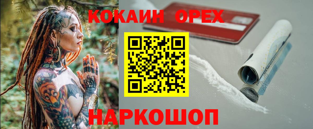 Кокаин 98% Бийск