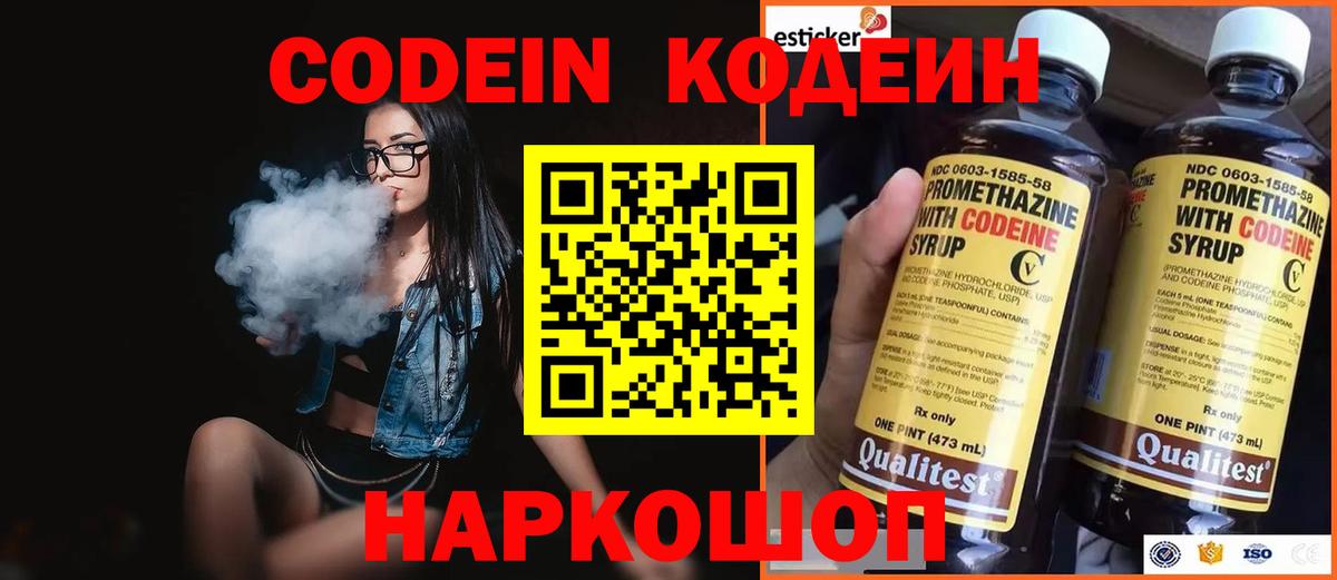 Codein Purple Drank  Вход с VPN  Бийск  Codein напиток Lean (лин) 