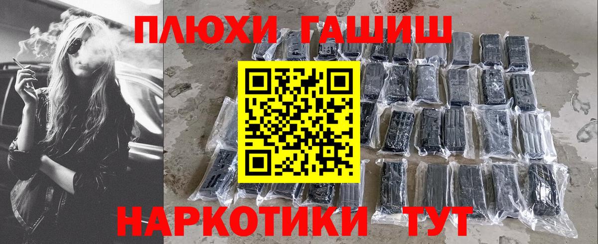 ГАШИШ hashish Бийск