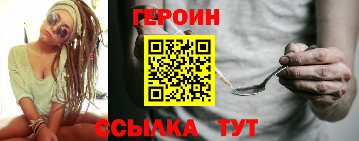 ГЕРОИН Афган  Вход с VPN  Бийск 