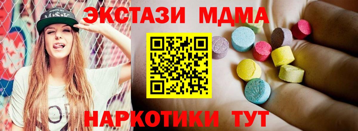 Бийск  МДМА молли  Вход с VPN  МДМА молли 