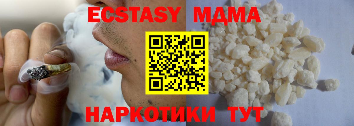 MDMA кристаллы Бийск
