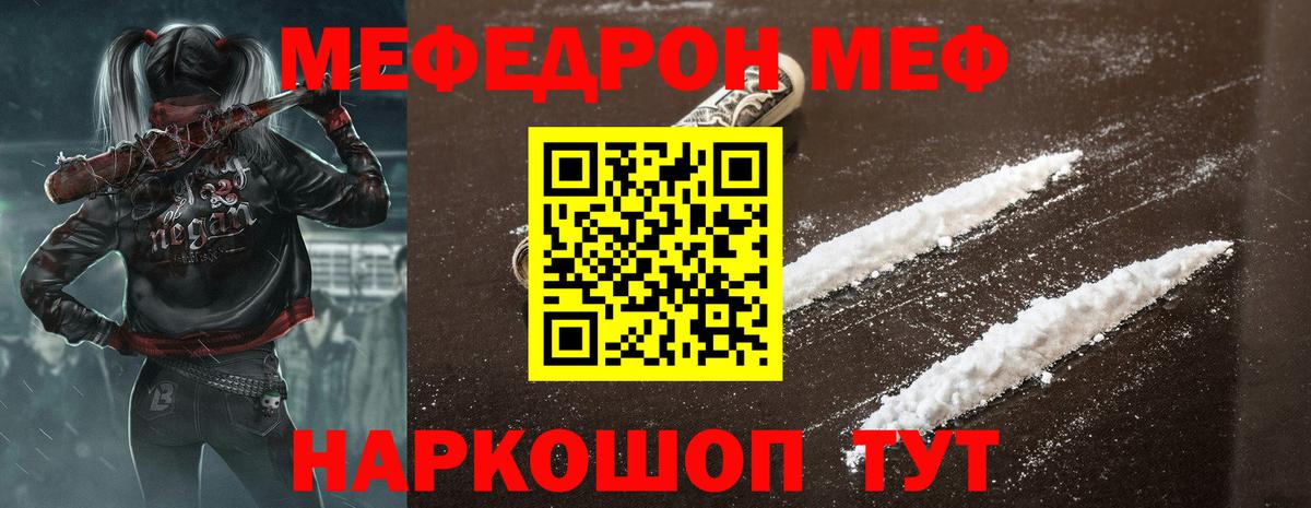 Бийск  МЯУ-МЯУ  Вход с VPN  Меф мяу мяу  МЯУ-МЯУ  Мефедрон 4 MMC 