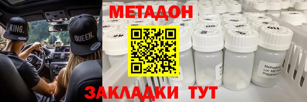 Метадон белоснежный Бийск